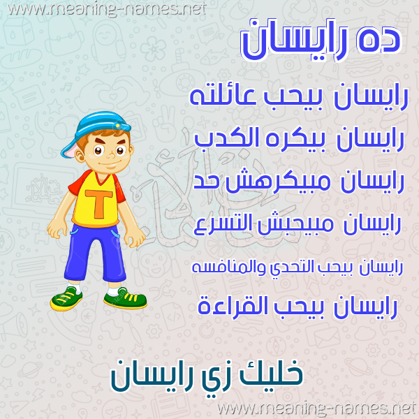 صور أسماء أولاد وصفاتهم